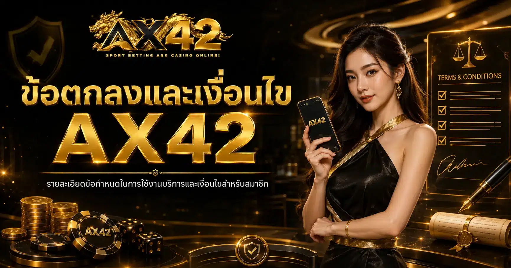 ข้อตกลงแลเงื่อนไข-ax42