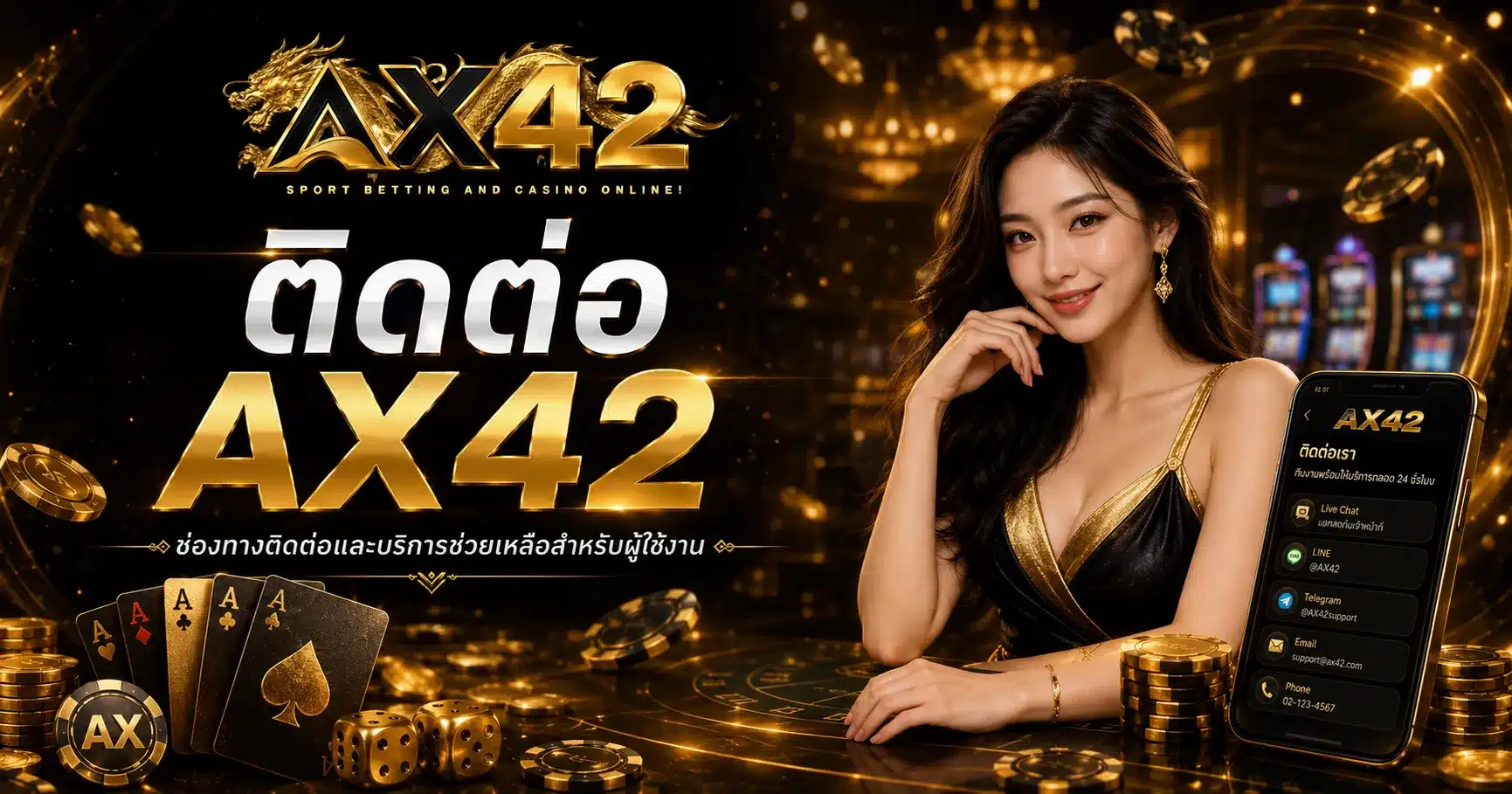 ติดต่อ-ax42