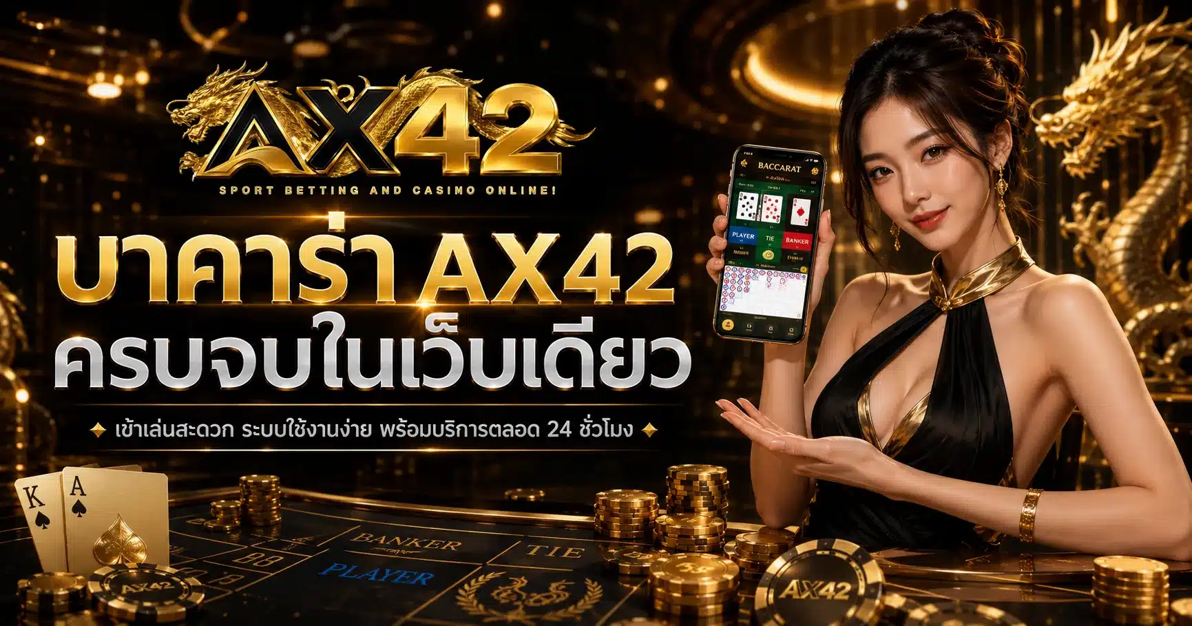 บาคาร่า-ax42