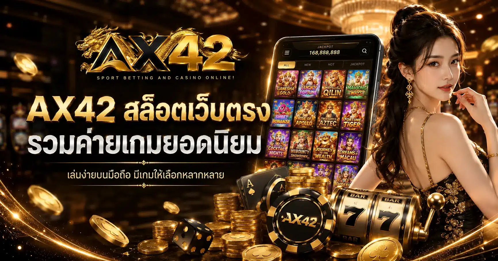 สล็อตเว็บตรง-ax42