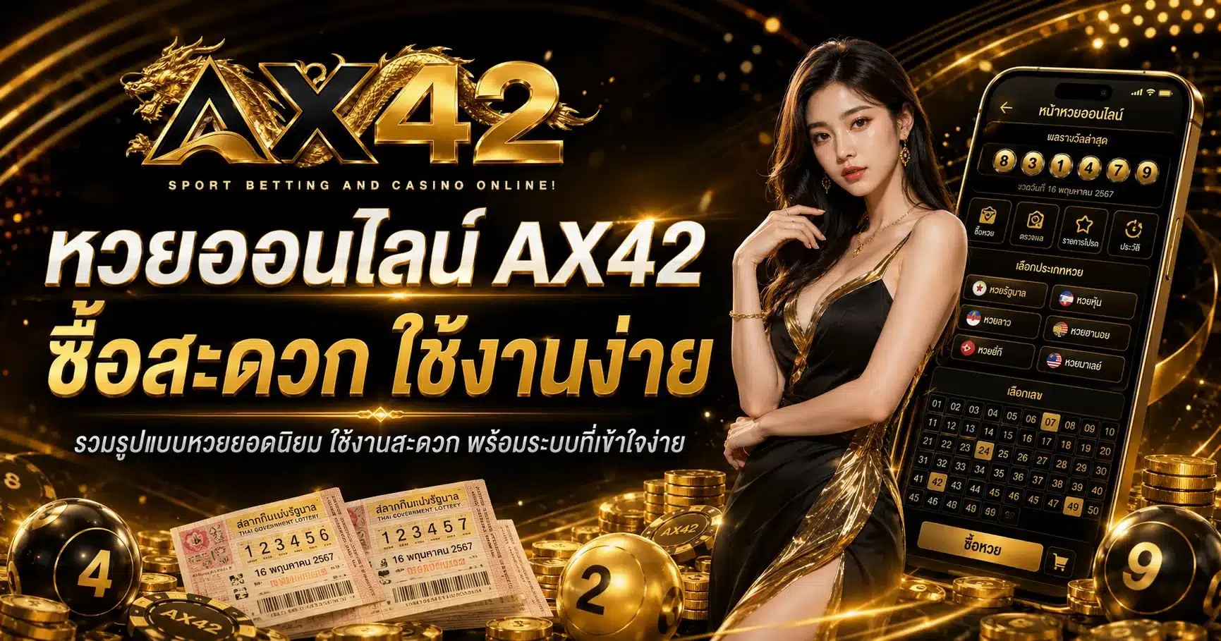 หวยออนไลน์-ax42