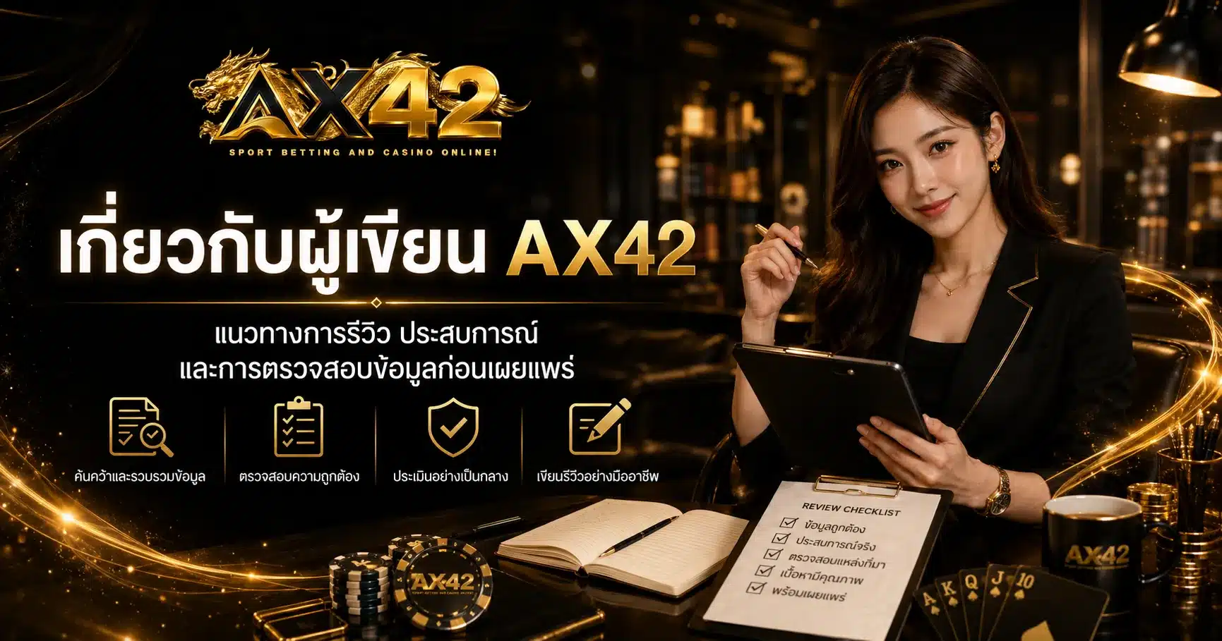 เกี่ยวกับผู้เขียน-ax42