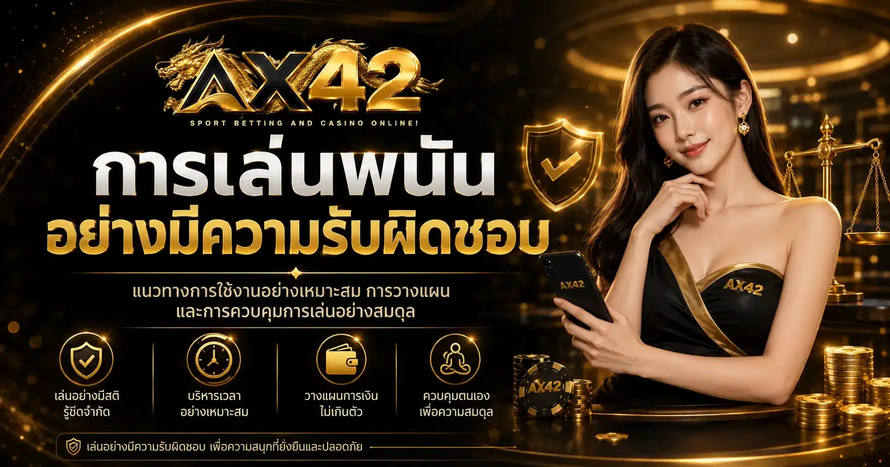 เล่นพนันอย่างมีอความรับผิดชอบ-ax42