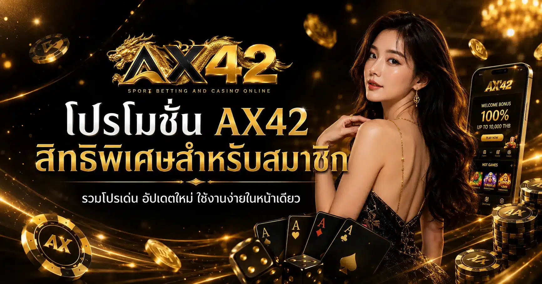 โปรโมชั้นสำหรับสมาซิก-ax42